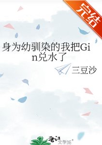 (綜漫同人)身為幼馴染的我把Gin兌水了